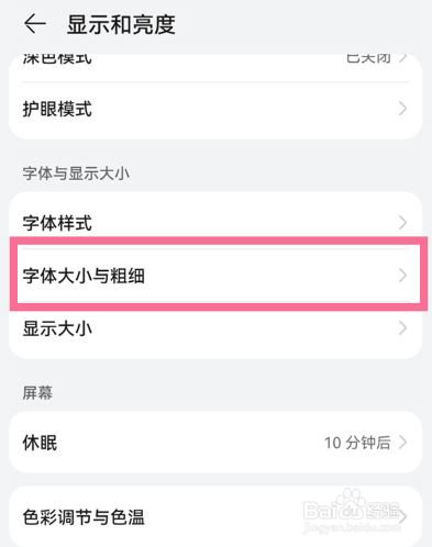 华为nova8怎么设置字体大小