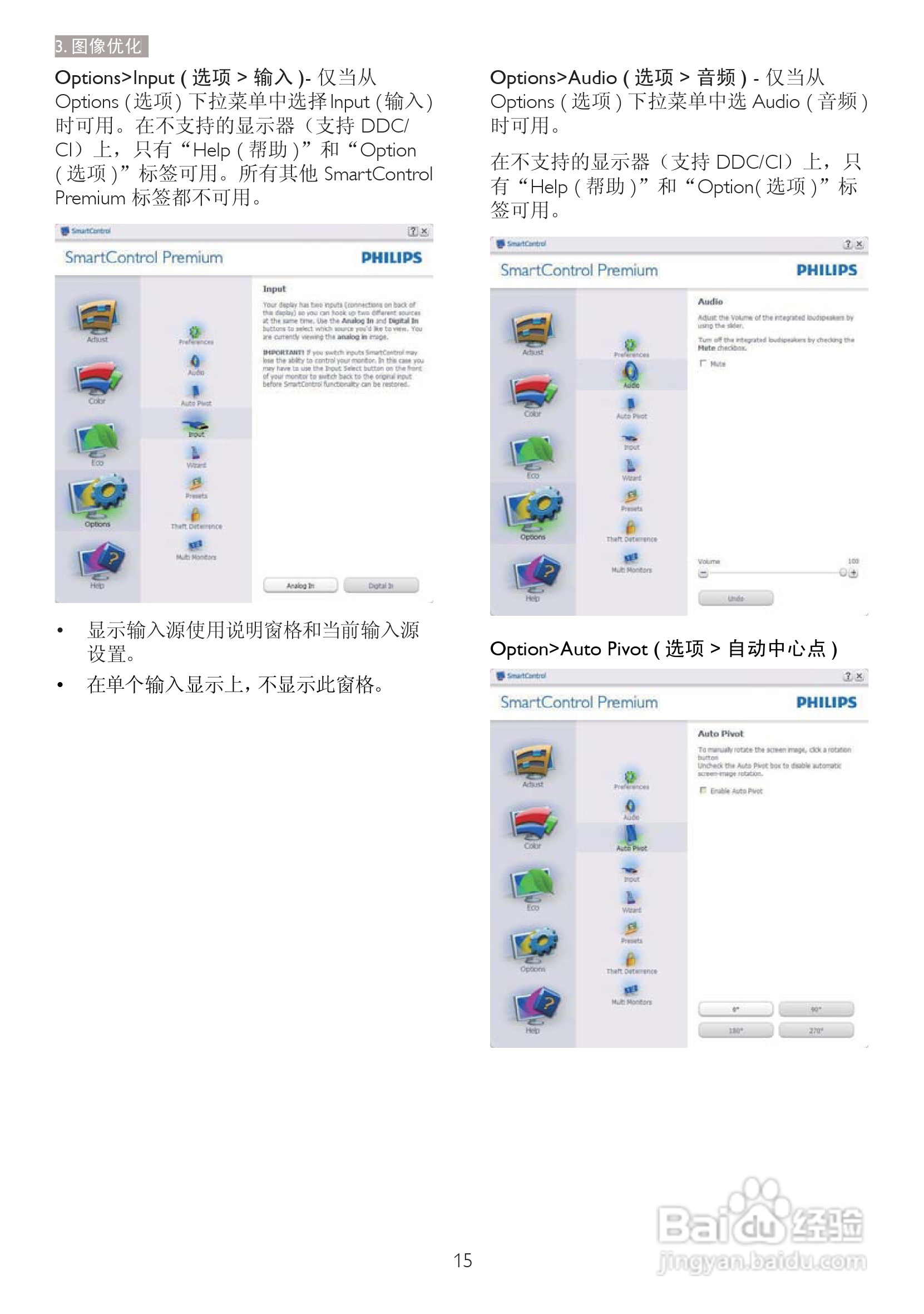飞利浦273P3QPYEB/93液晶显示器使用说明书:[2]