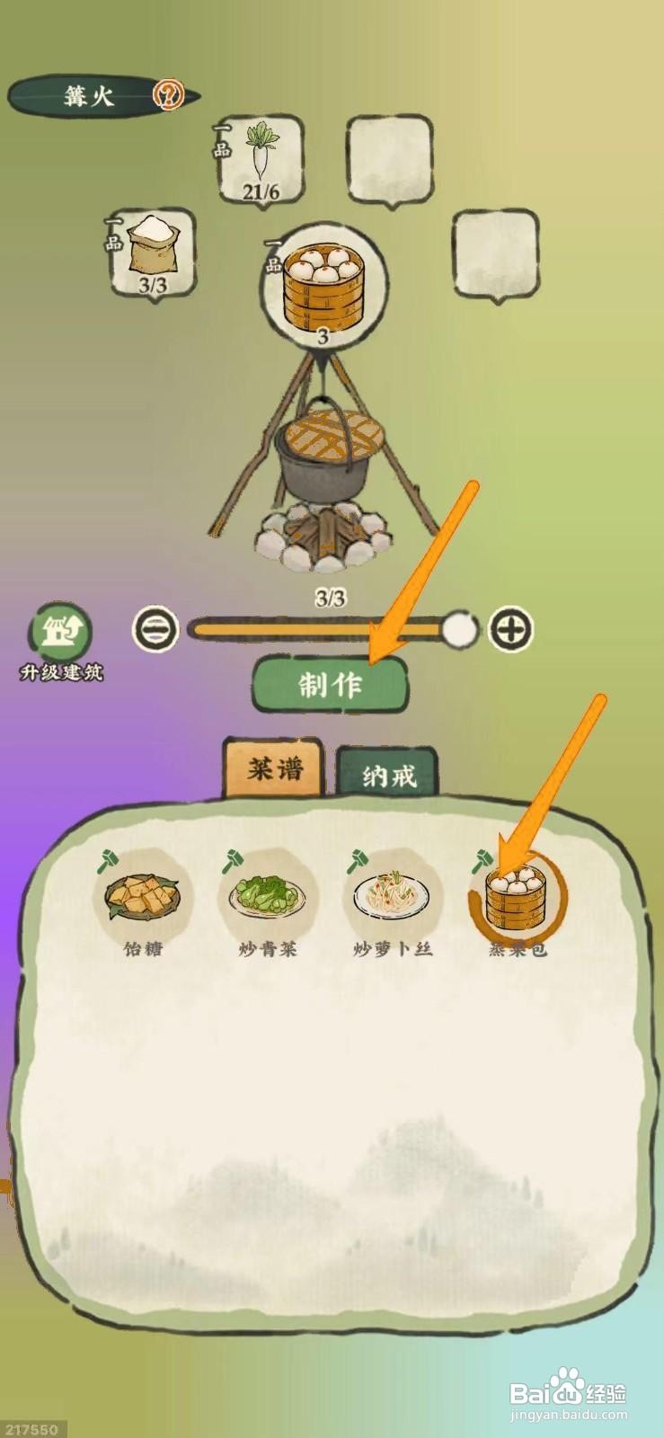 仙山小农怎么做蒸菜包