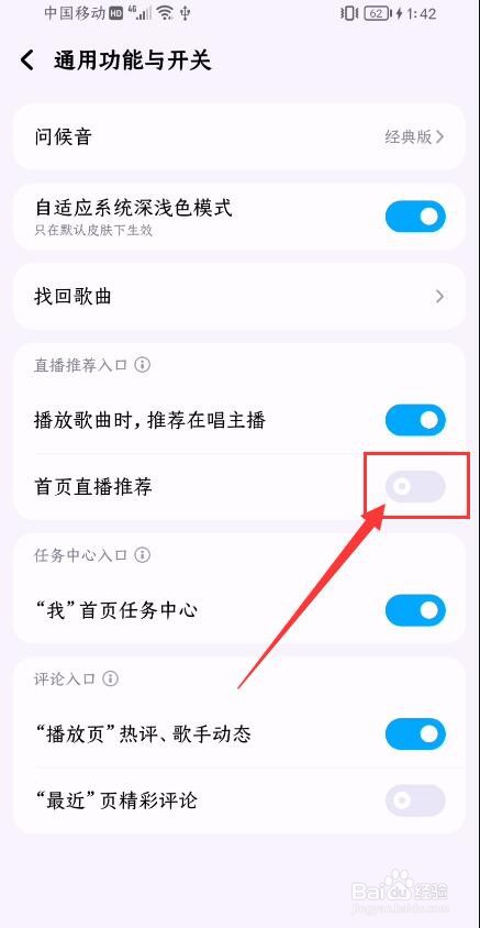酷狗音乐App如何开启首页直播推荐？
