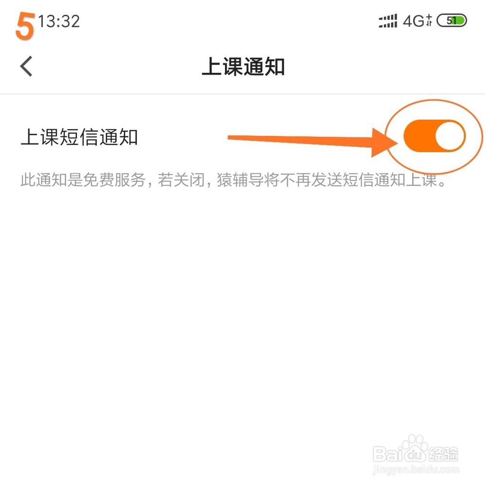 猿辅导怎么开启上课通知