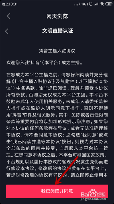 抖音开直播有什么要求