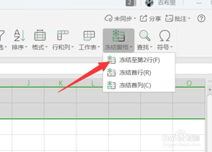 Excel中怎么冻结前两行?