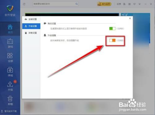 怎样禁止驱动精灵自带的软件管家提醒升级