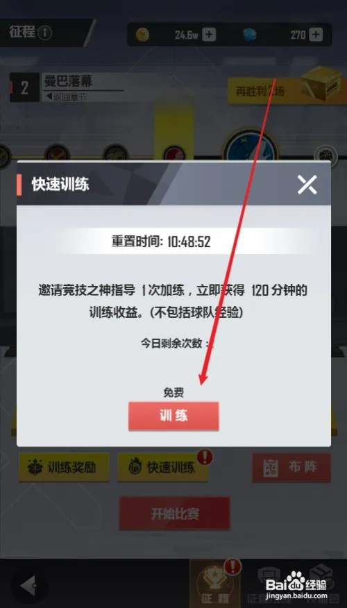美职篮英雄怎样安排球员进行快速训练