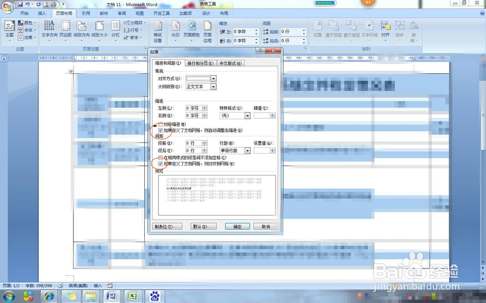 如何解决07版word文档表格调整行高与行距的问题