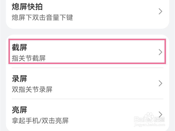 华为mate40pro怎么指关节截屏