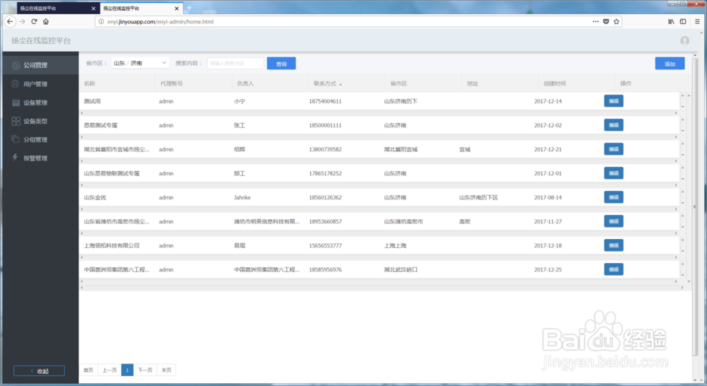 空气质量自动监测WEB系统