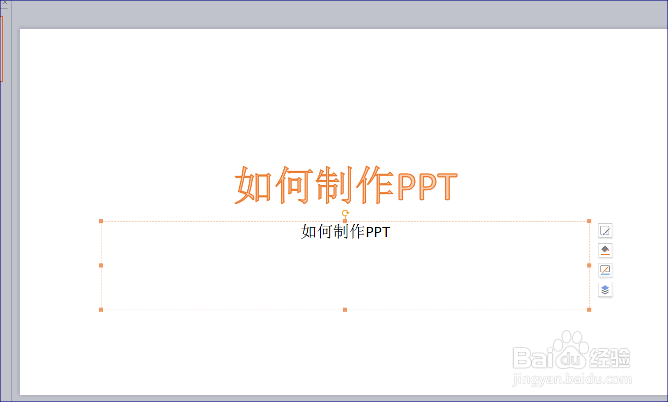 如何使用WPS制作简易PPT