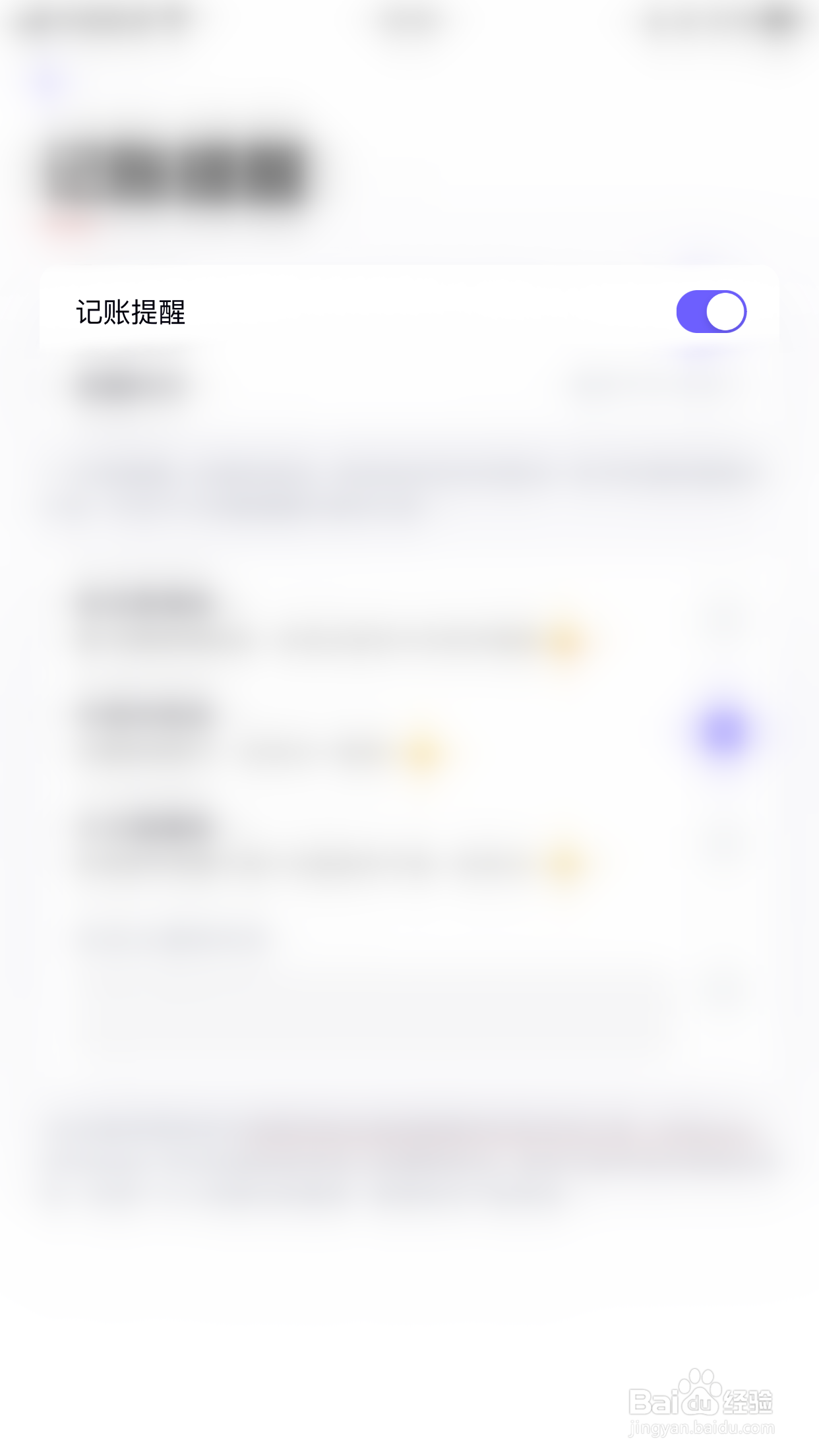 怎么启用图图记账记账提醒