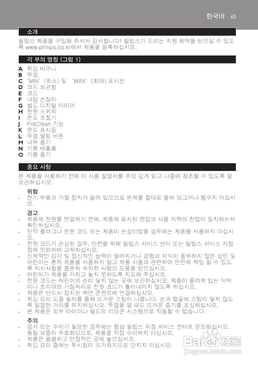 PHILIPS HD6107/HD6105电炸锅说明书:[4]