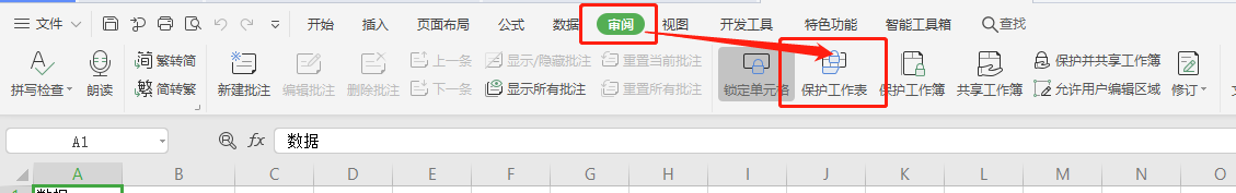 EXCEL中如何设定别人无法修改指定单元格