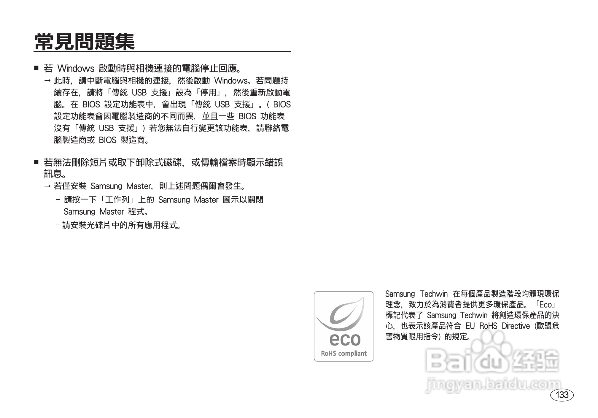 三星I8数码相机使用说明书:[14]