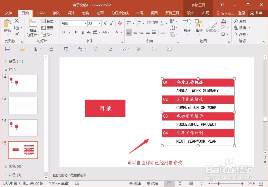 如何快速完成PPT目录页面的制作？