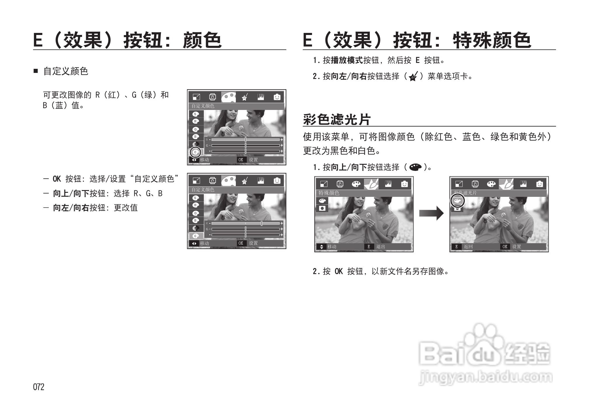 三星I85数码相机使用说明书:[8]