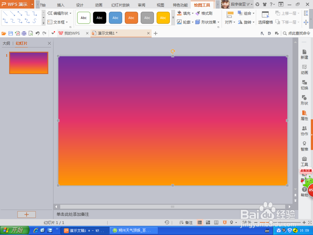 如何用PPT制作天气预报模板