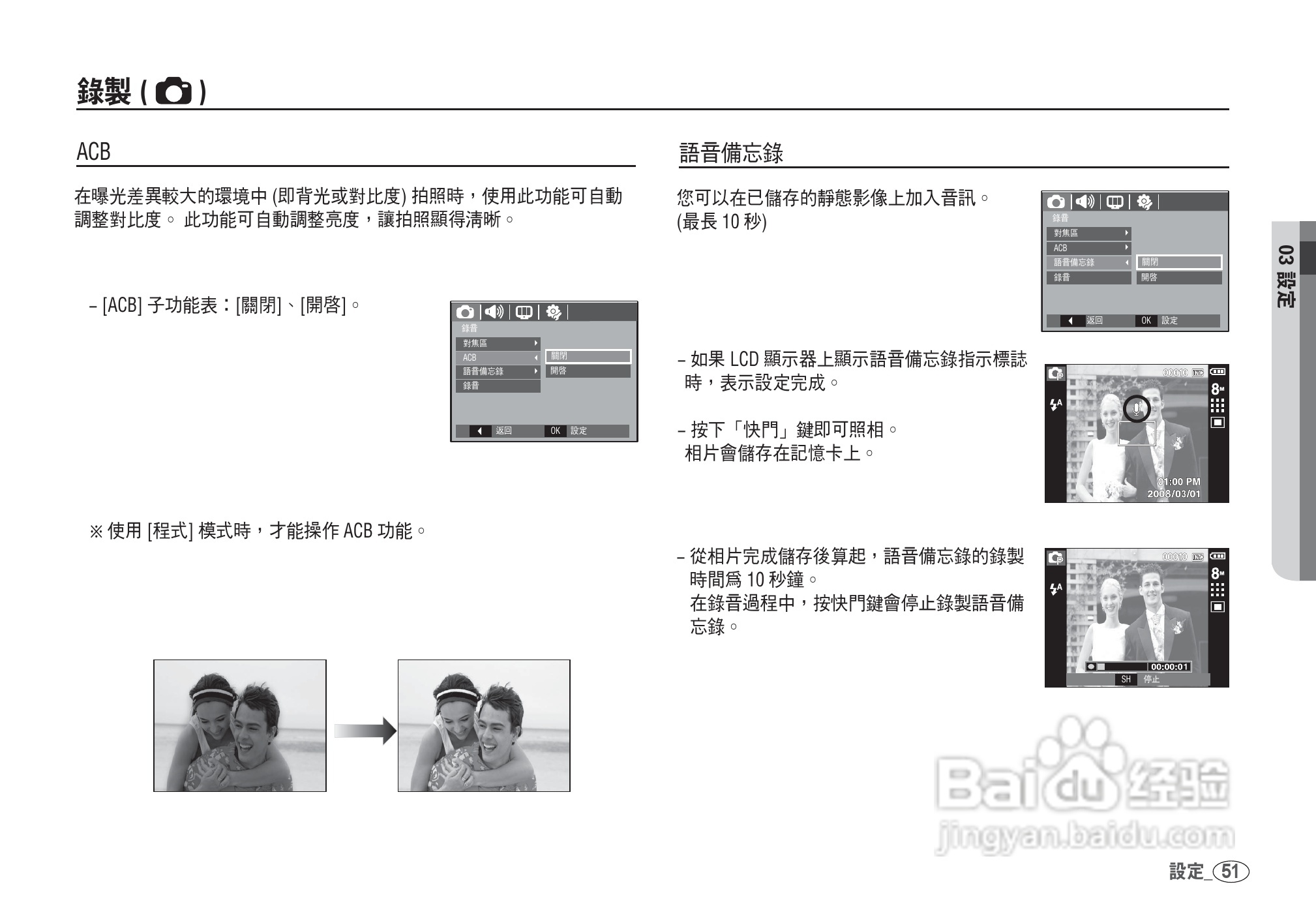 三星I80数码相机使用说明书:[6]