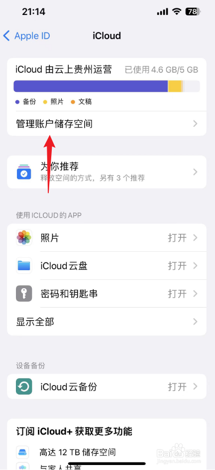 icloud云盘怎么清理