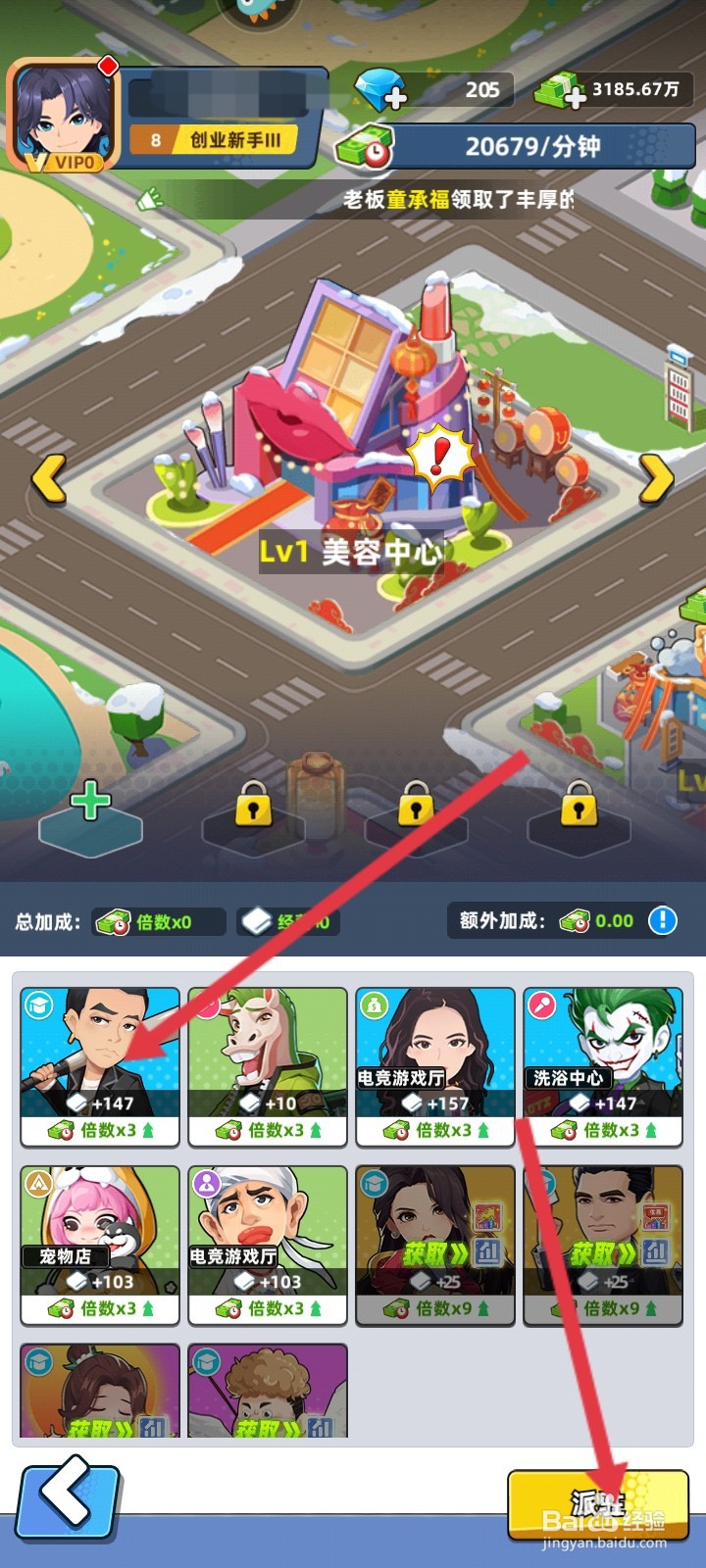 商业都市的美容中心如何派驻员工