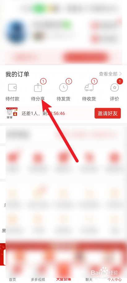 拼多多几人团怎么找人