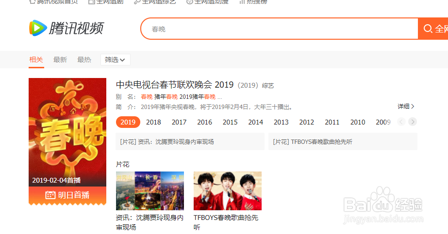 在哪里可以看春晚