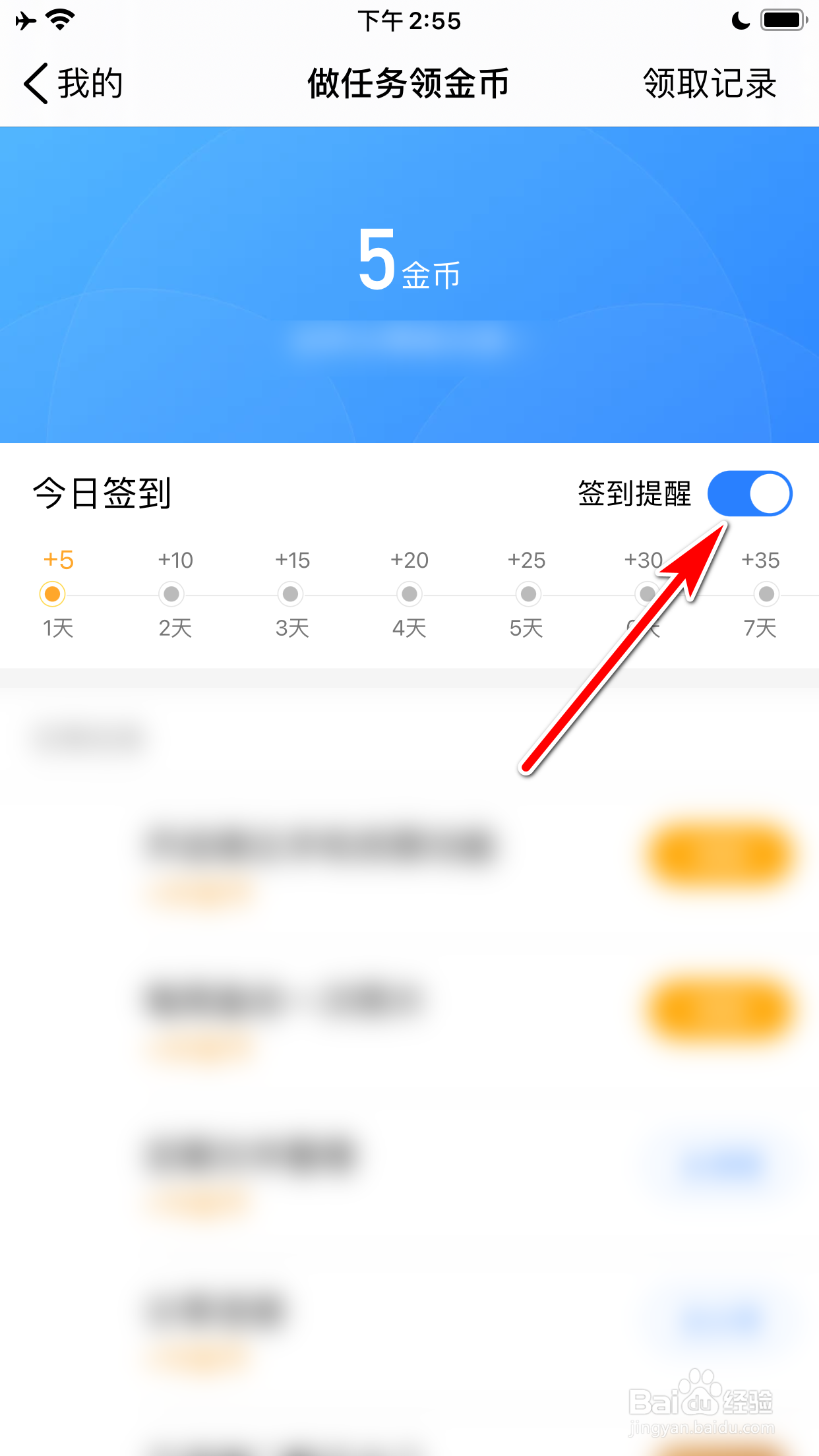 腾讯微云怎么开启签到提醒功能