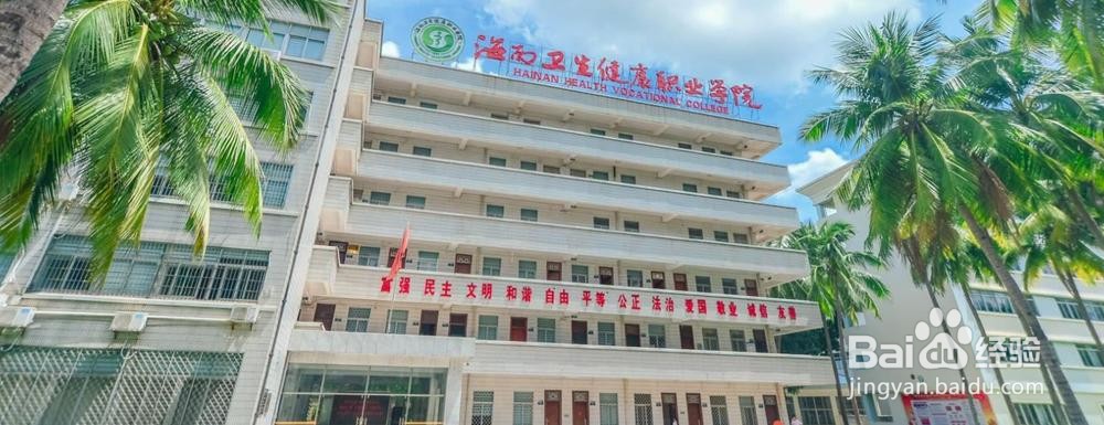 海南卫生健康职业学院怎么报名