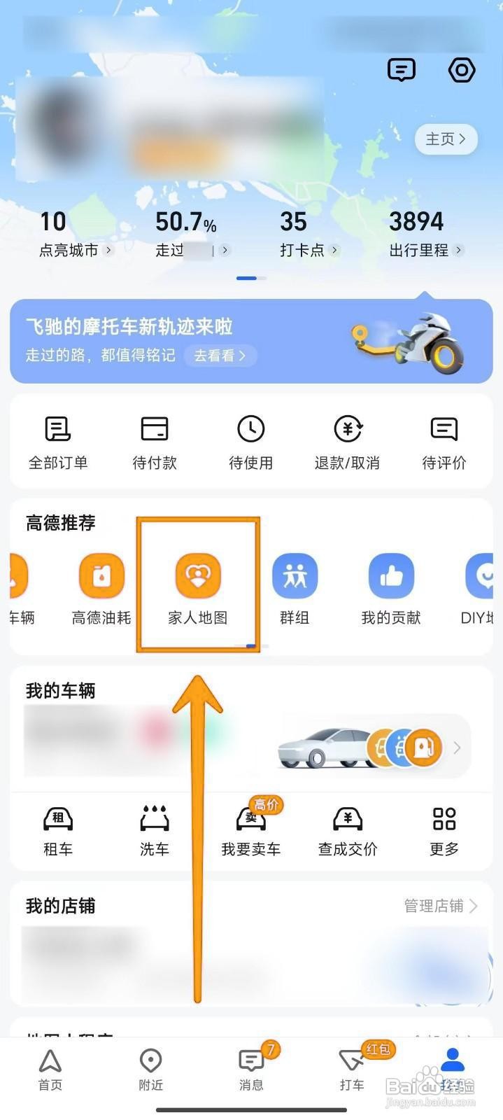 高德地图加入家人共享位置的方法
