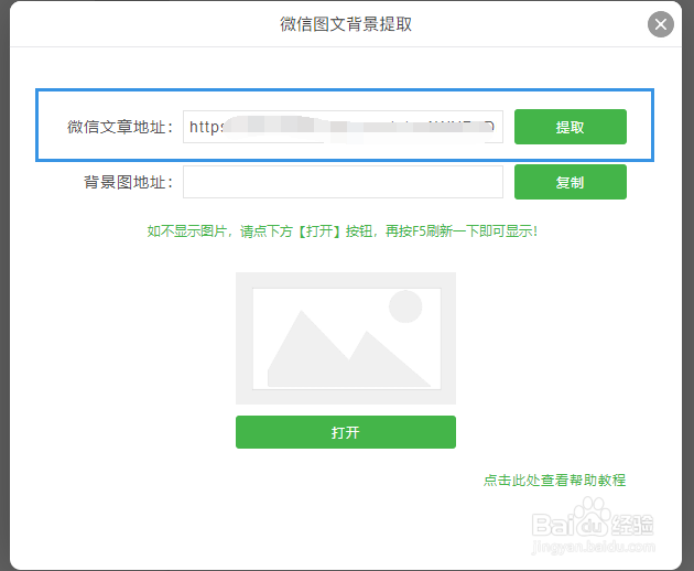 如何提取微信图文中的背景图？
