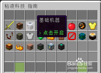 我的世界粘液科技教程（8）：榨汁机