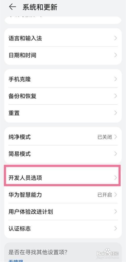 怎么关闭华为p50pro开发者模式