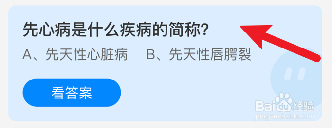 先心病是什么疾病的简称蚂蚁庄园