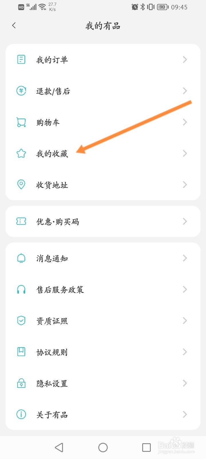 米家软件怎么查看收藏的商品
