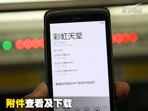 新婚24小时Windows Phone 7真人测试【二】