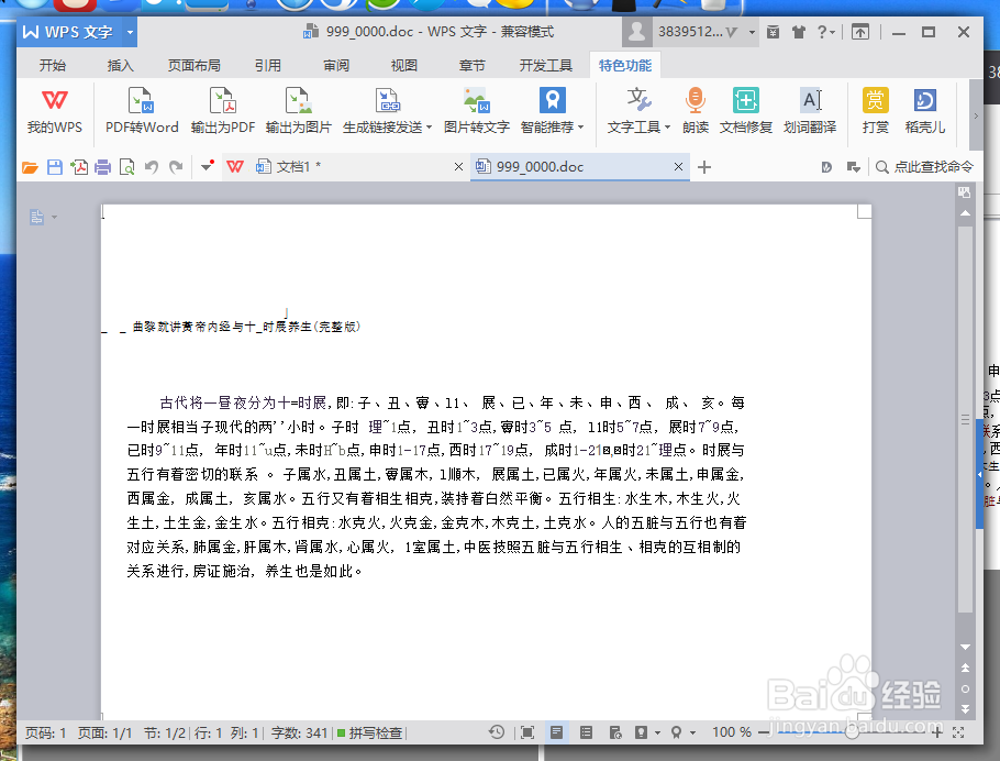Wps文字中图片中的文字怎么转换成文字