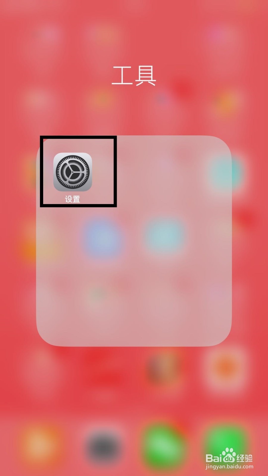 iphone手机如何设置屏保