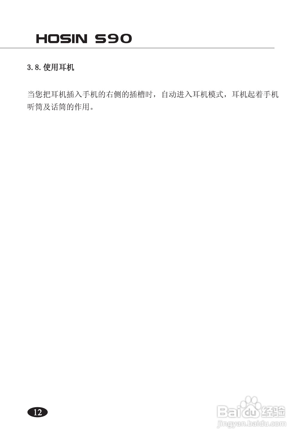 欧新S90手机使用说明书:[2]