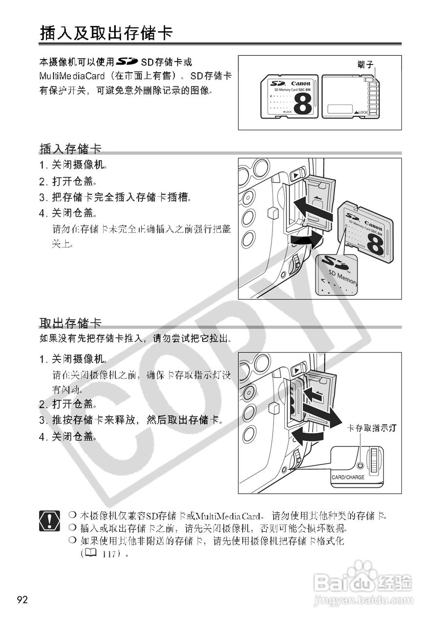 佳能MV700i数码摄像机使用说明书:[10]
