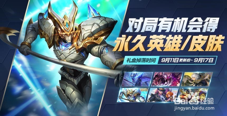 王者荣耀9月13免费送五位永久英雄如何能拿到