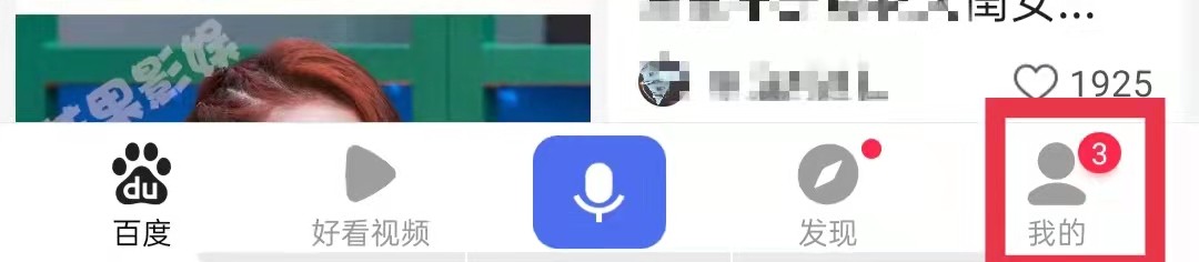 百度APP怎么添加收货地址