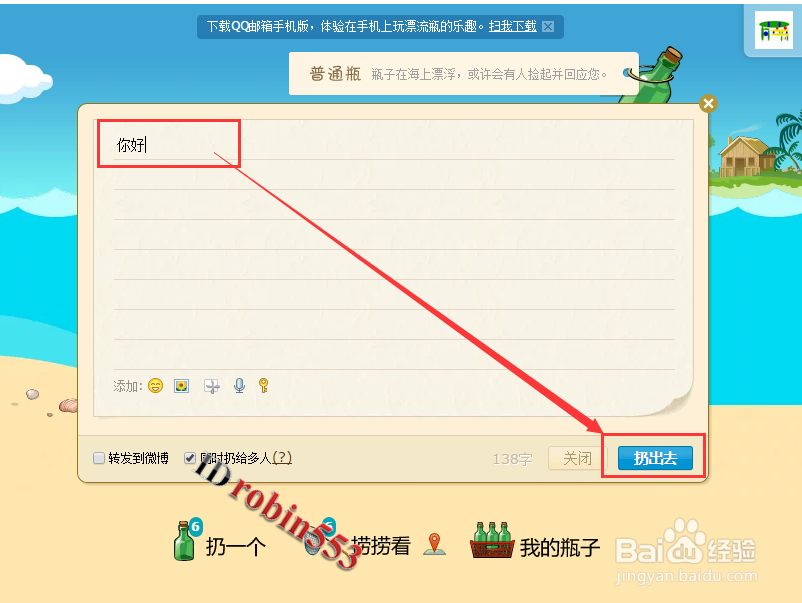 QQ邮箱怎么发送漂流瓶 QQ漂流瓶在哪里