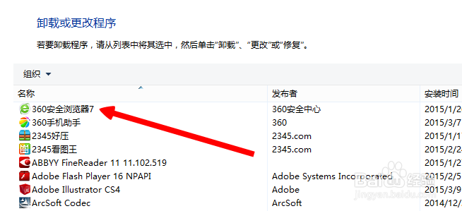 win8笔记本电脑怎么卸载软件