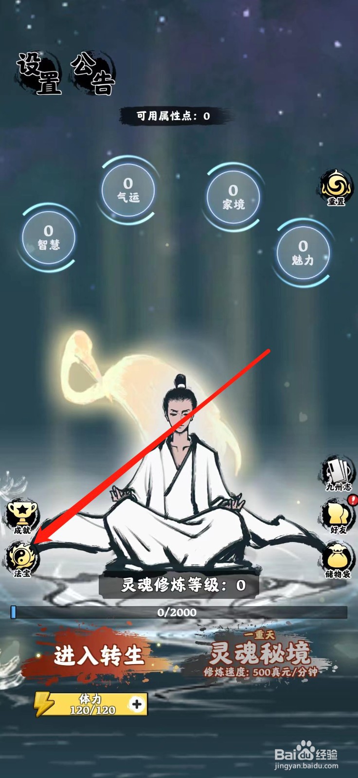 坚持到底怎样查看七彩补天石的羁绊效果