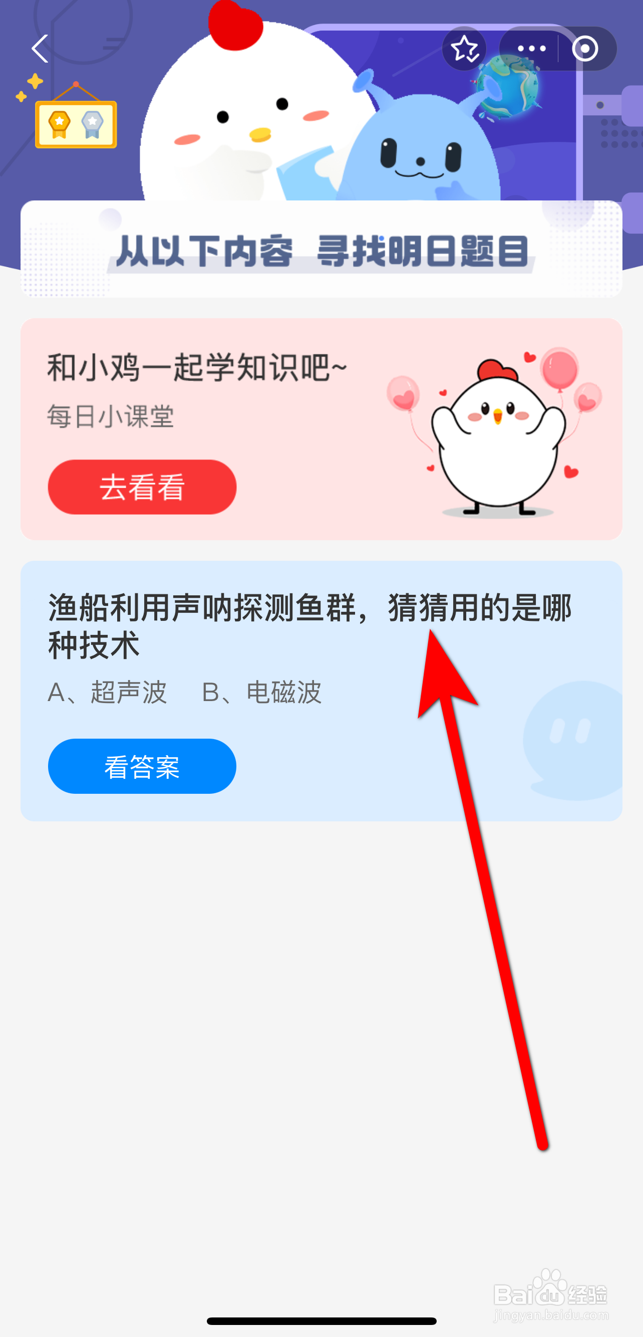 蚂蚁庄园2024.10.1答案用声呐探测鱼群用哪技术