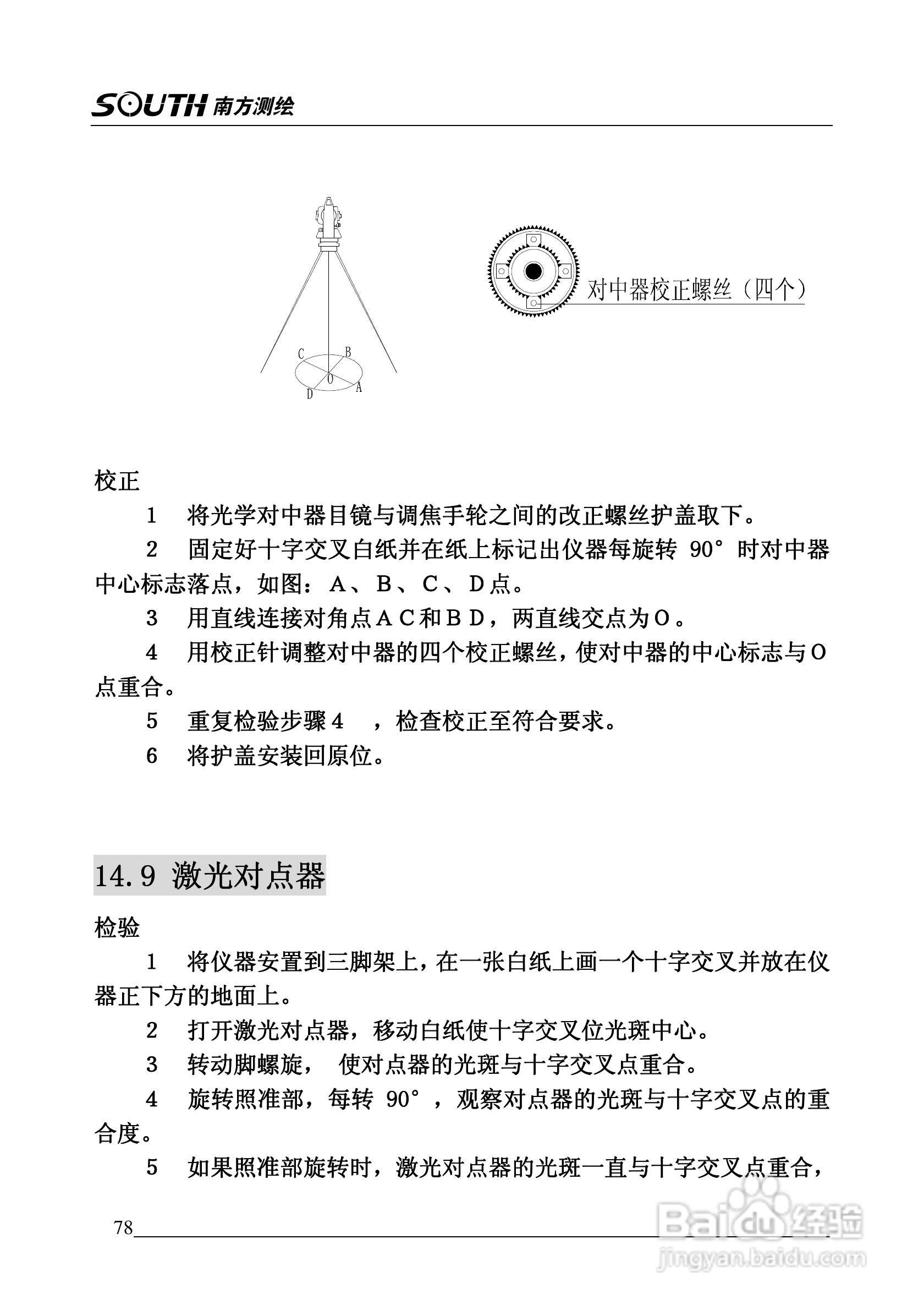 南方全站仪NTS-345R使用说明书:[8]