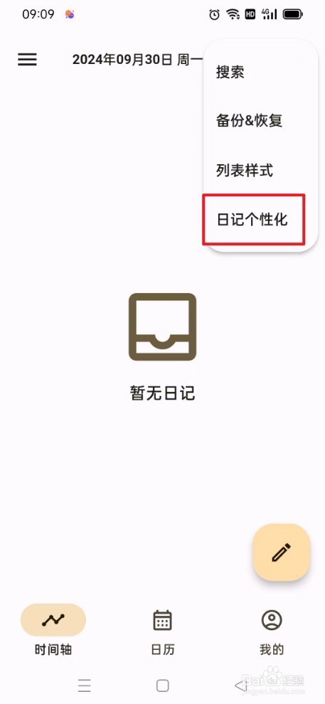 《榴莲日记》如何关闭评分