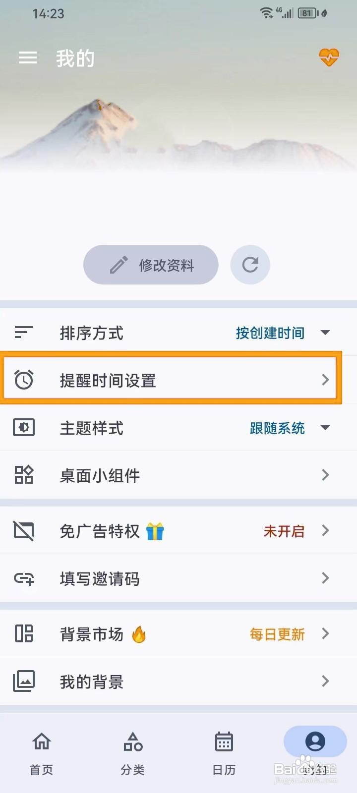 如何设置mDays倒数日明日事件提醒