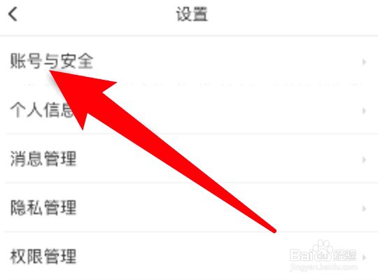 赶集直招怎么更换绑定的手机号