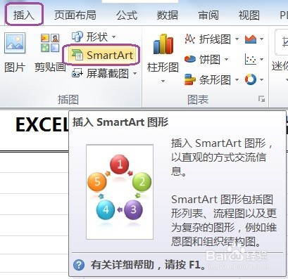 EXCEL怎么用SmartArt建立图片中的图片网格