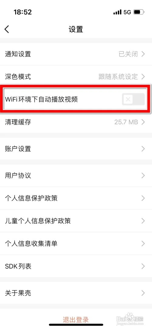 怎么允许果壳在WiFi环境下自动播放视频